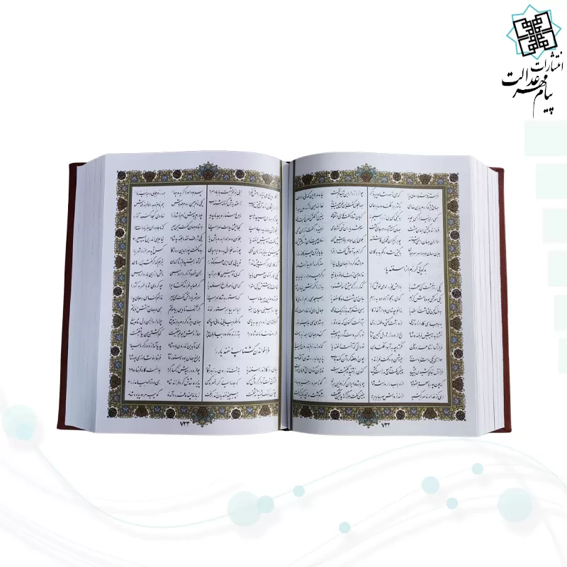 کلیات شاهنامه وزیری چرم با گلدان فیروزه