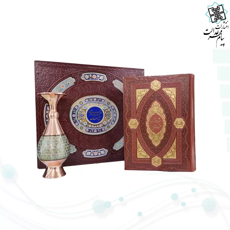 کلیات شاهنامه وزیری چرم با گلدان خاتم