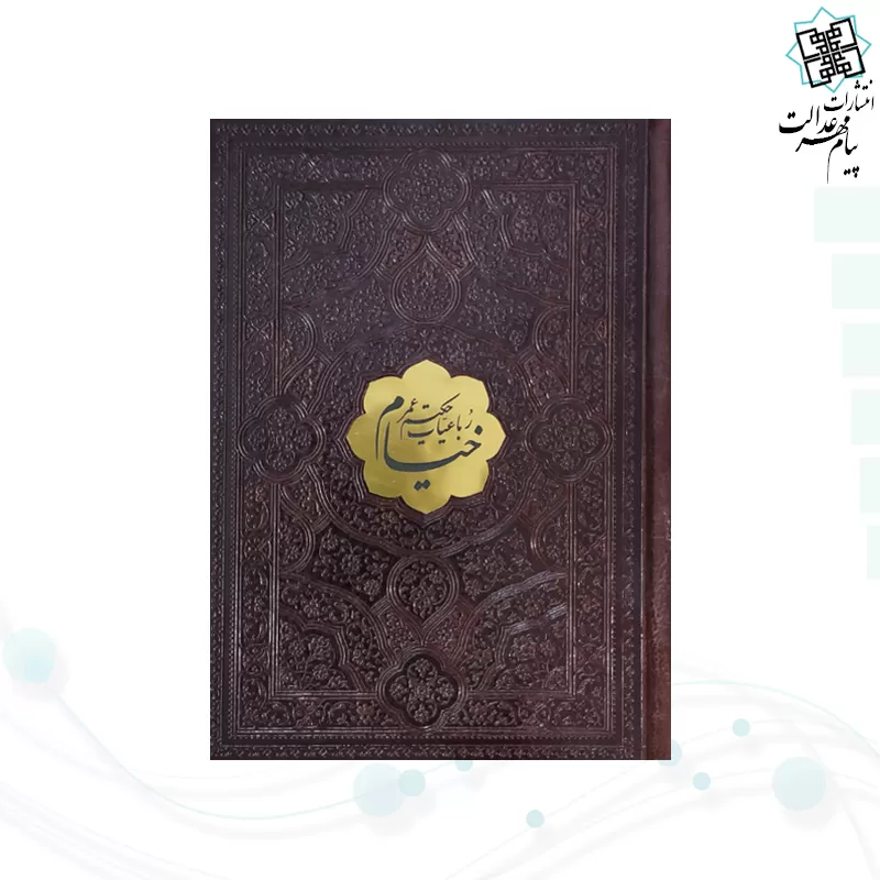 خیام جیبی چرم با بشقاب الماس تراش
