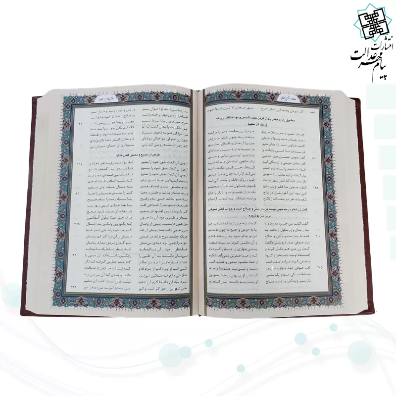 مثنوی معنوی وزیری چرم با گلدان الماس تراش