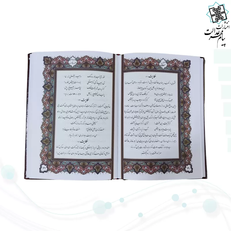 گلستان سعدی جیبی چرم با بشقاب الماس تراش