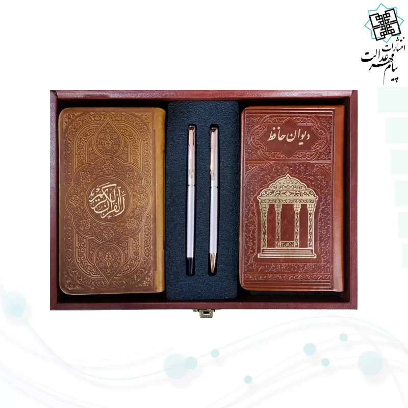 قرآن و حافظ پالتویی چرم با خودکار و روان نویس