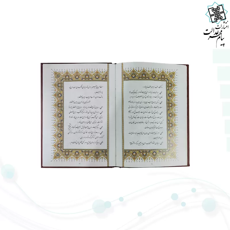 مناجات نامه خواجه عبدالله انصاری وزیری گلاسه چرم برجسته بدون قاب