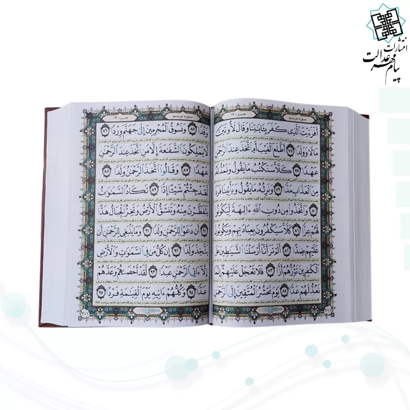 قرآن وزیری 1208ص چرم قابدار کشویی