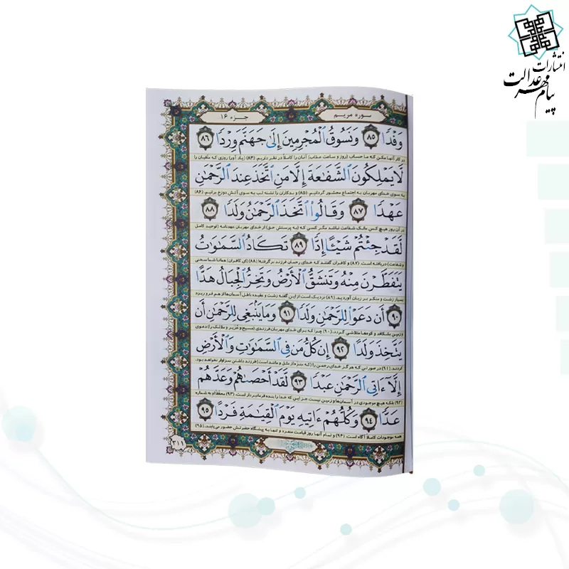 قرآن وزیری 1208ص چرم قابدار کشویی