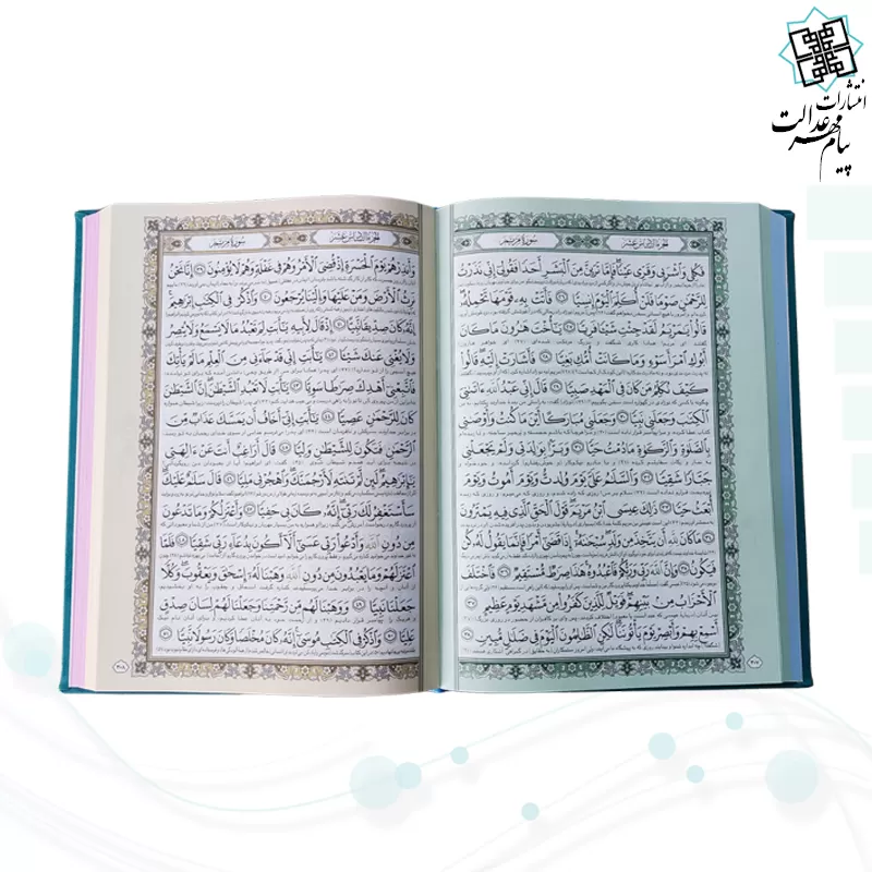 قرآن وزیری داخل رنگی چرم جعبه دار برجسته