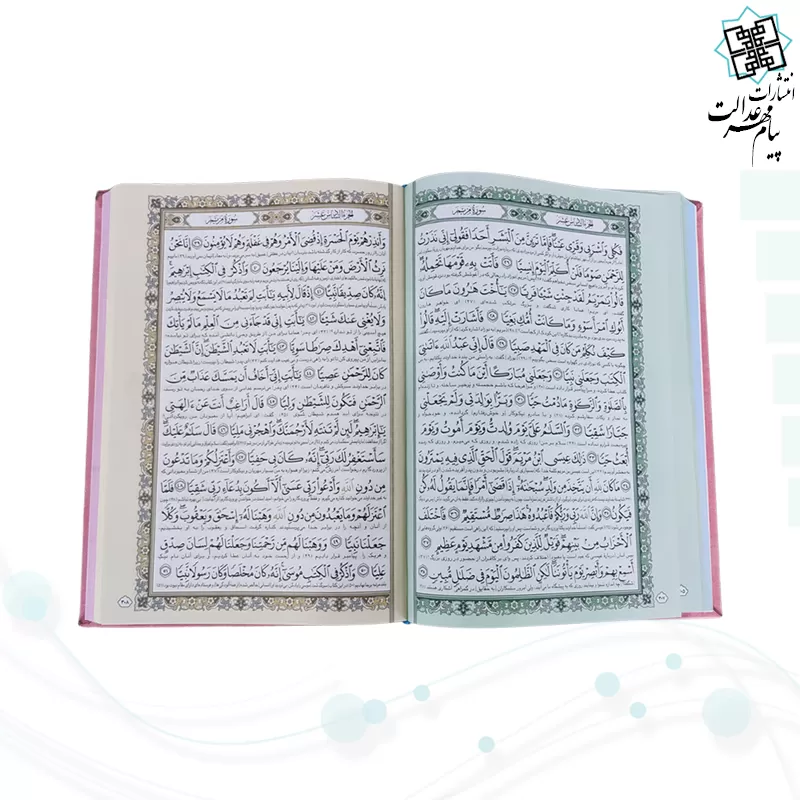 قرآن وزیری داخل رنگی چرم برجسته بدون قاب