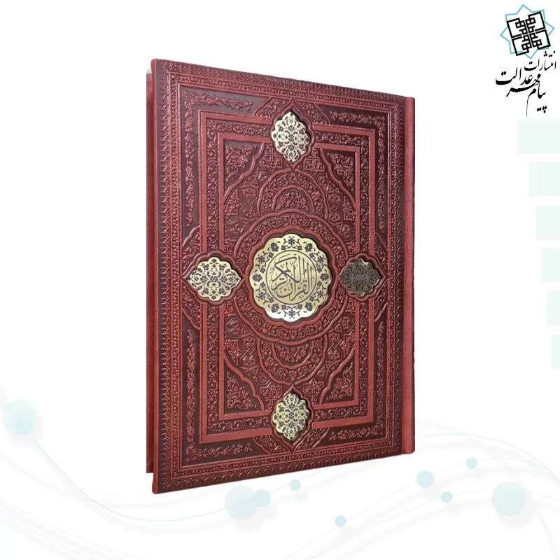 قرآن جیبی چرم با پلاک بدون قاب