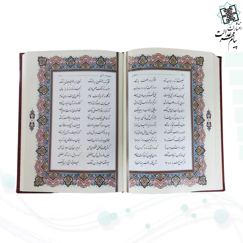 پک 2جلدی بوستان و گلستان وزیری گلاسه چرم قابدار کشویی برشی
