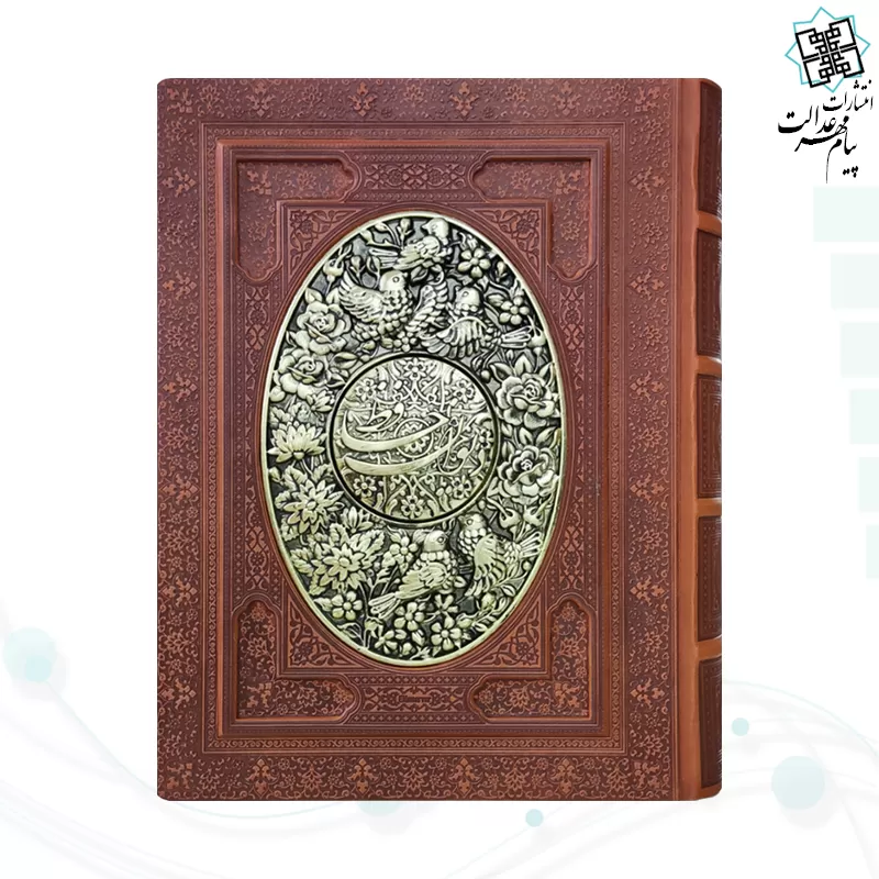 حافظ وزیری گلاسه چرم جعبه دار نفیس پلاک فلزی طرح مس