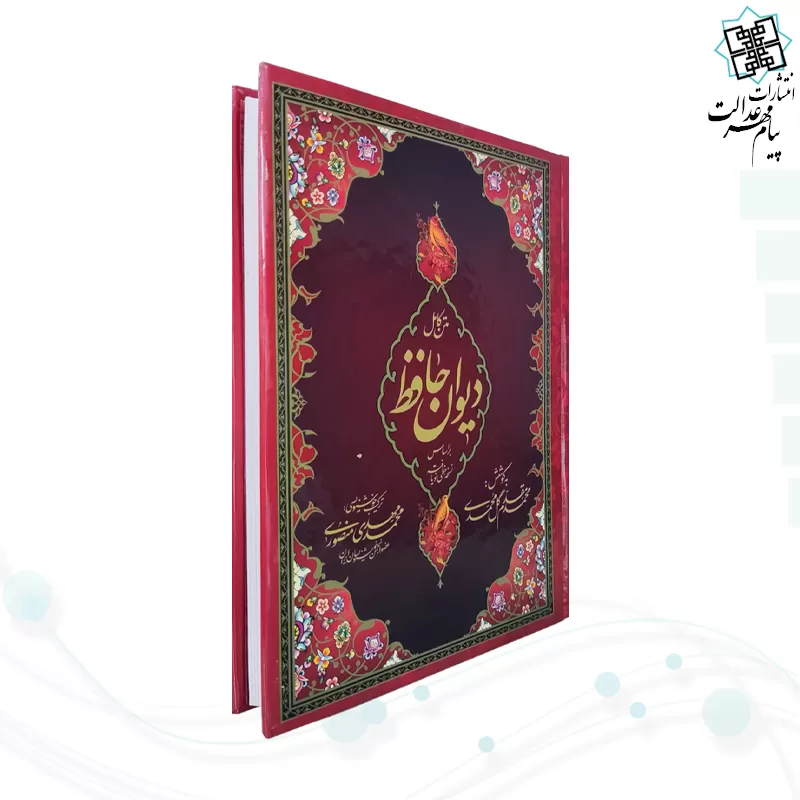 حافظ وزیری تحریر جلد سلفون قرمز
