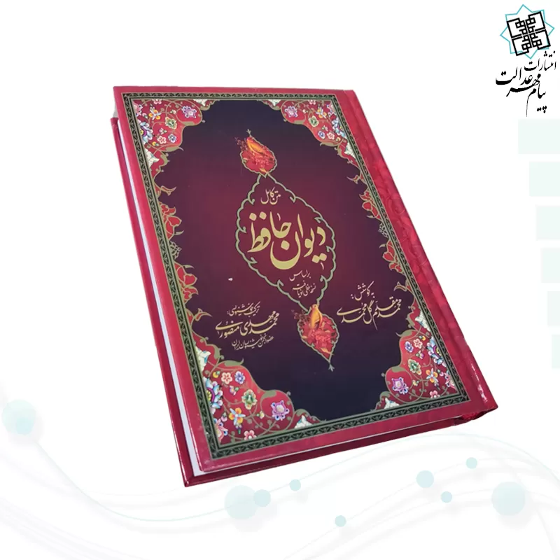 حافظ وزیری تحریر جلد سلفون قرمز