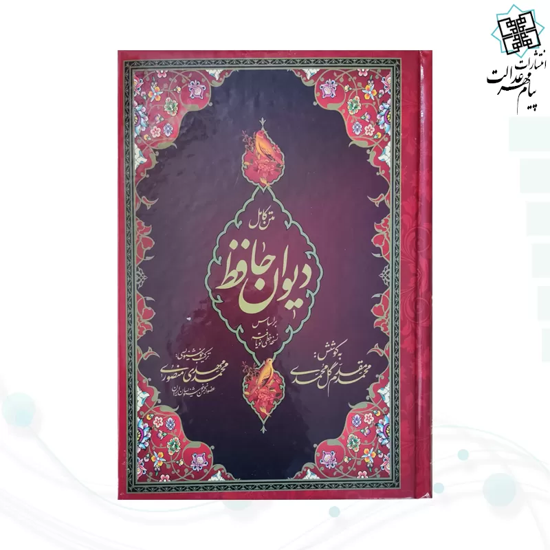 حافظ وزیری تحریر جلد سلفون قرمز