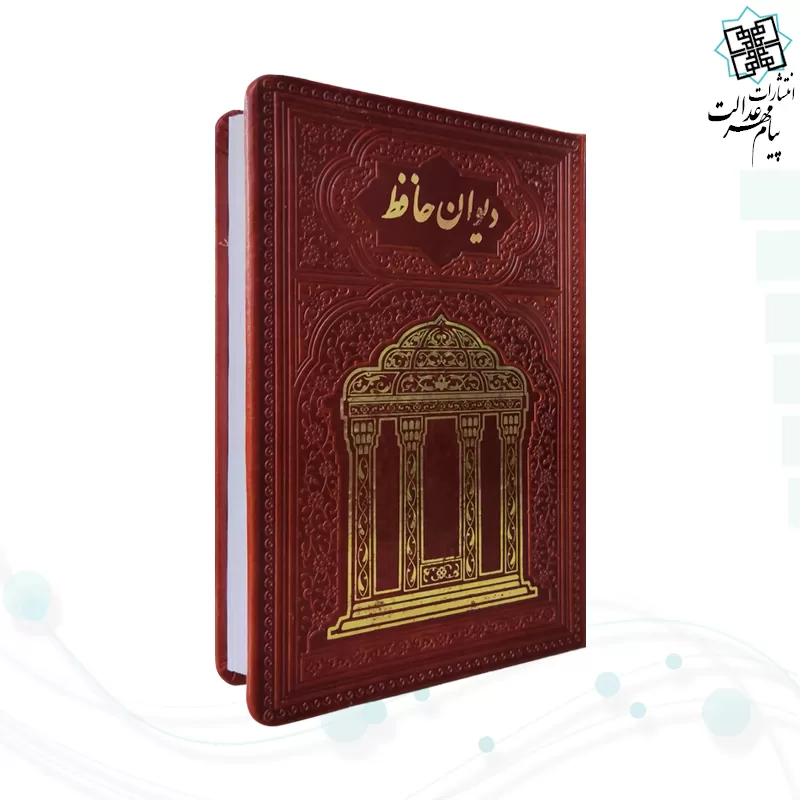 حافظ جیبی تحریر چرم جلد طلاکوب بدون قاب