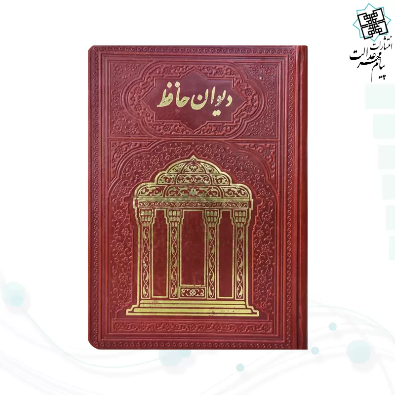حافظ جیبی تحریر چرم جلد طلاکوب بدون قاب