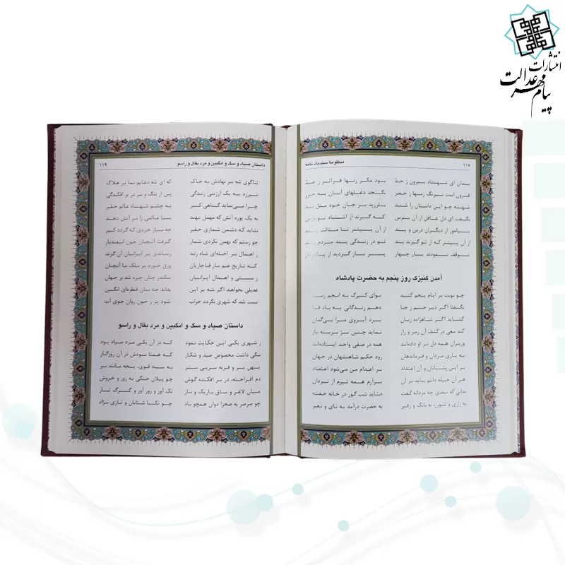 سندبادنامه وزیری چرم قابدار کشویی برجسته