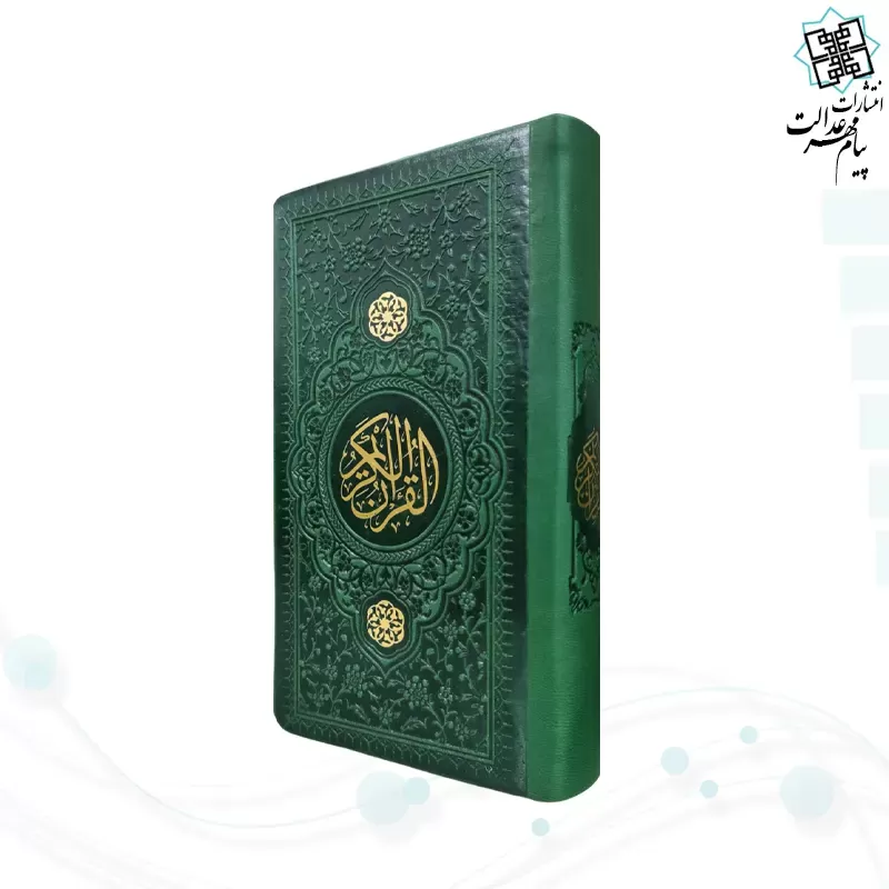 قرآن پالتویی داخل رنگی چرم