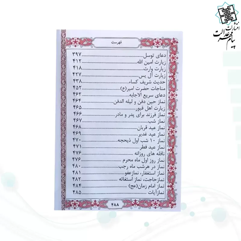 منتخب مفاتیح جیبی مادرم چرم ساده طلاکوب