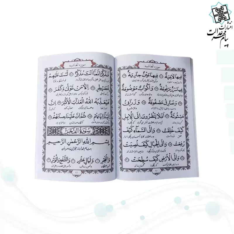قرآن وزیری عم جزء حاوی جز سی ام
