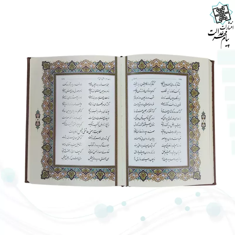 بوستان وزیری گلاسه چرم جعبه دار برجسته پلاک وسط نفیس