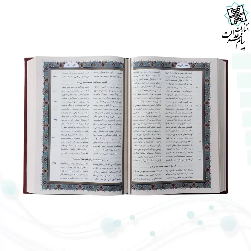 مثنوی معنوی وزیری گلاسه چرم جعبه دار برجسته طرح مس