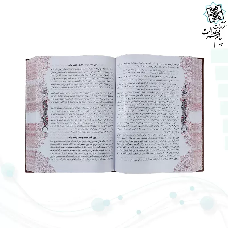 هزار و یک شب وزیری چرم پلاک فلزی طرح مس جعبه دار