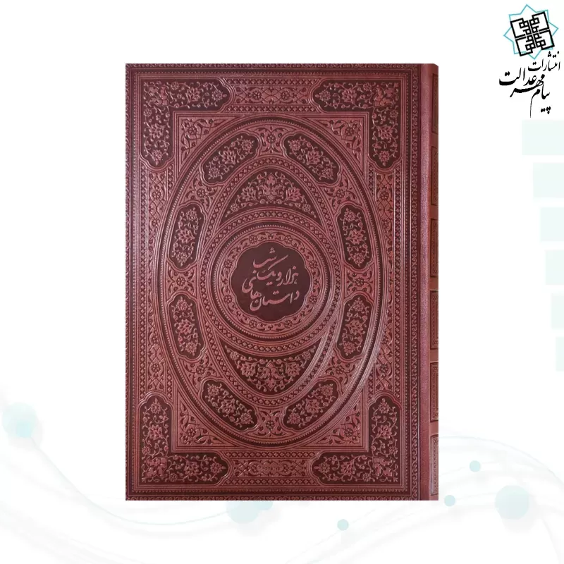 هزار و یک شب وزیری چرم پلاک فلزی طرح مس جعبه دار