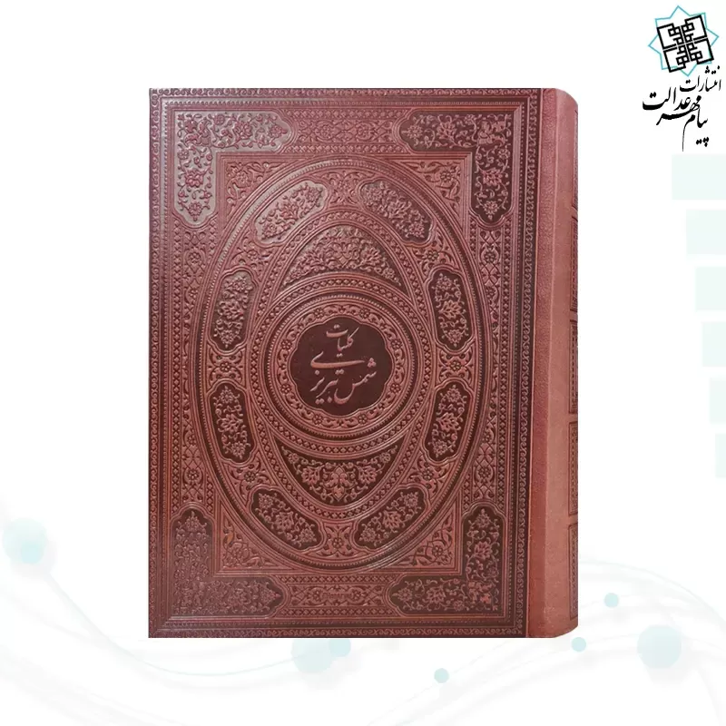 کلیات شمس وزیری چرم پلاک فلزی طرح مس جعبه دار