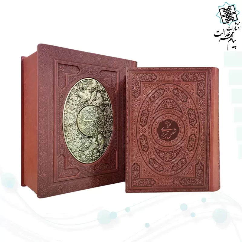 کلیات شمس وزیری چرم پلاک فلزی طرح مس جعبه دار