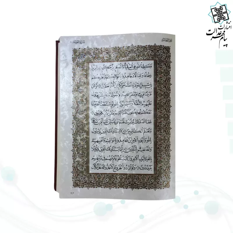 قرآن رحلی سلطانی معطر بدون ترجمه خط نیریزی چرم جعبه دار برجسته نفیس