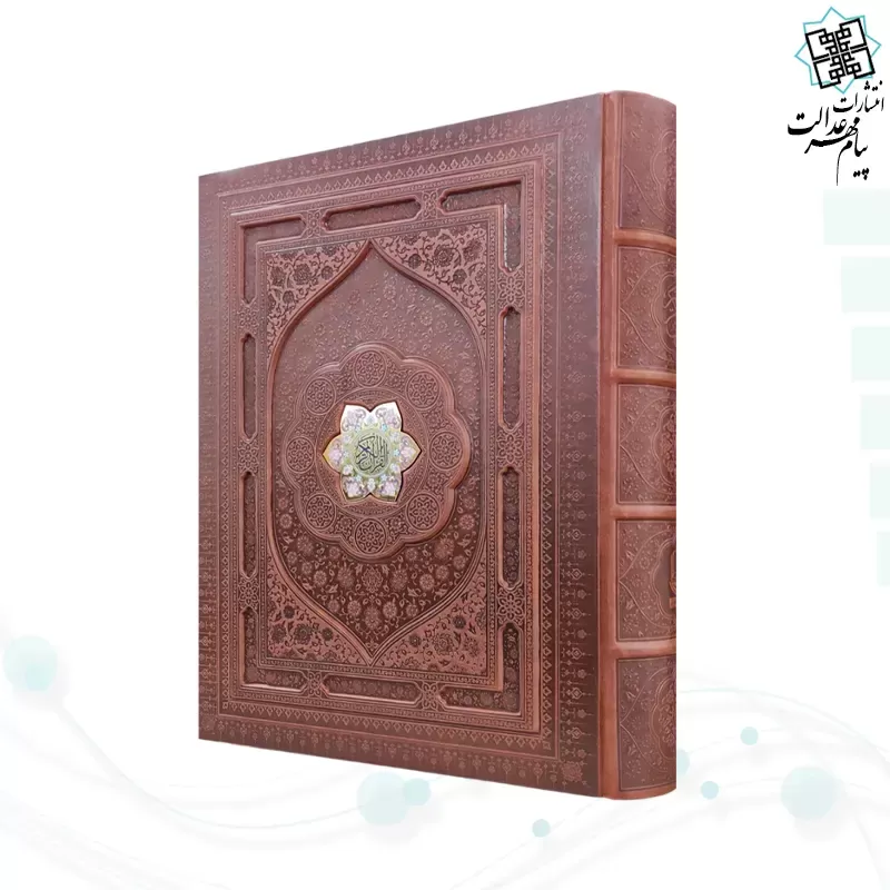قرآن رحلی سلطانی معطر بدون ترجمه خط نیریزی چرم جعبه دار برجسته نفیس
