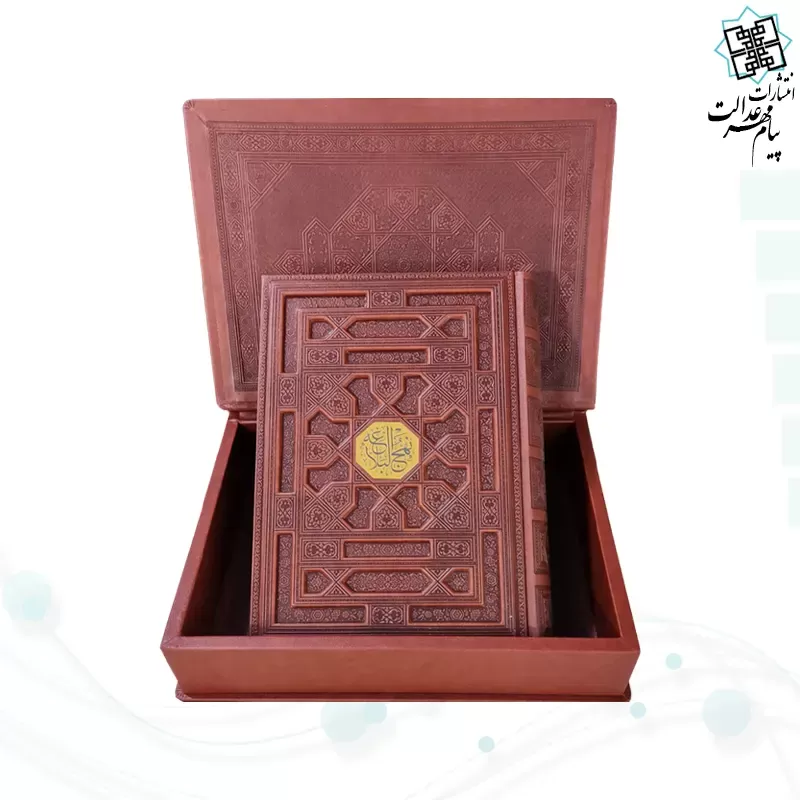 نهج البلاغه وزیری گلاسه چرم جعبه دار برجسته