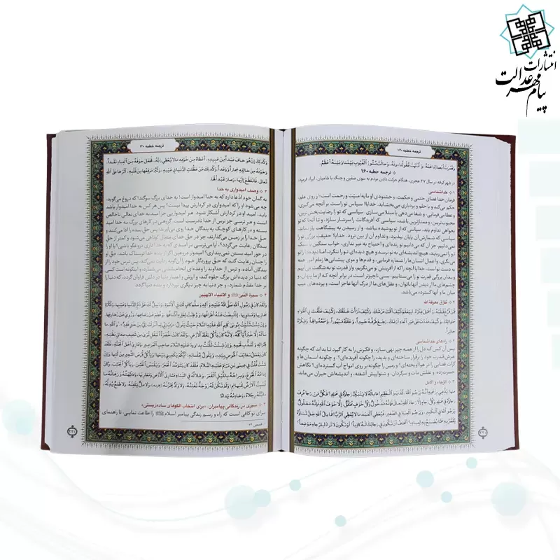 نهج البلاغه وزیری گلاسه چرم جعبه دار برجسته