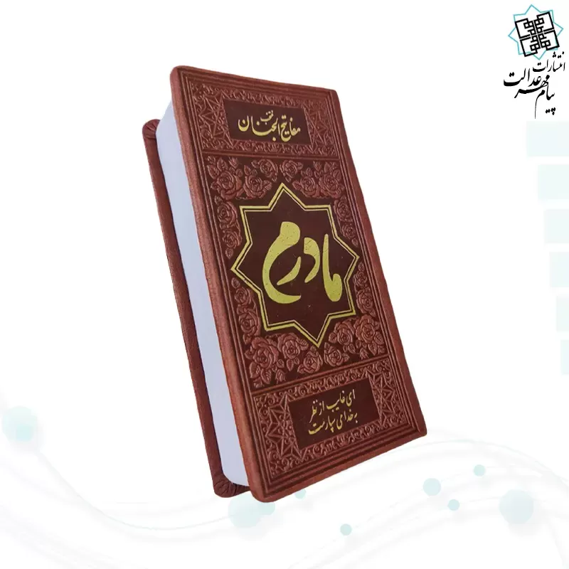 منتخب مفاتیح پالتویی 4رنگ چرم طرح طلاکوب مادرم