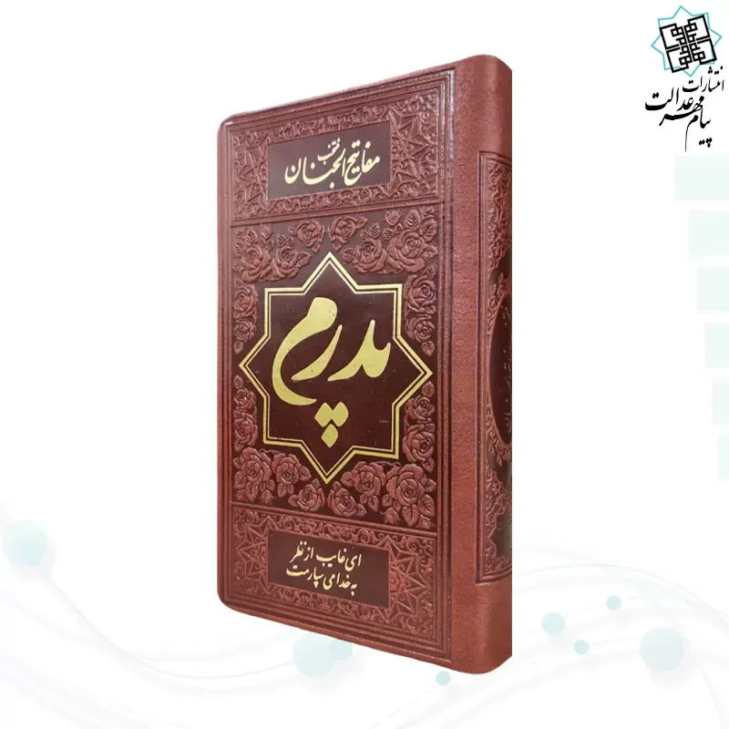 منتخب مفاتیح پالتویی 4رنگ چرم طرح طلاکوب پدرم