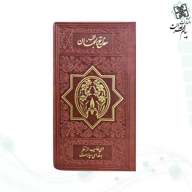 منتخب مفاتیح پالتویی 4رنگ چرم طرح طلاکوب شمع