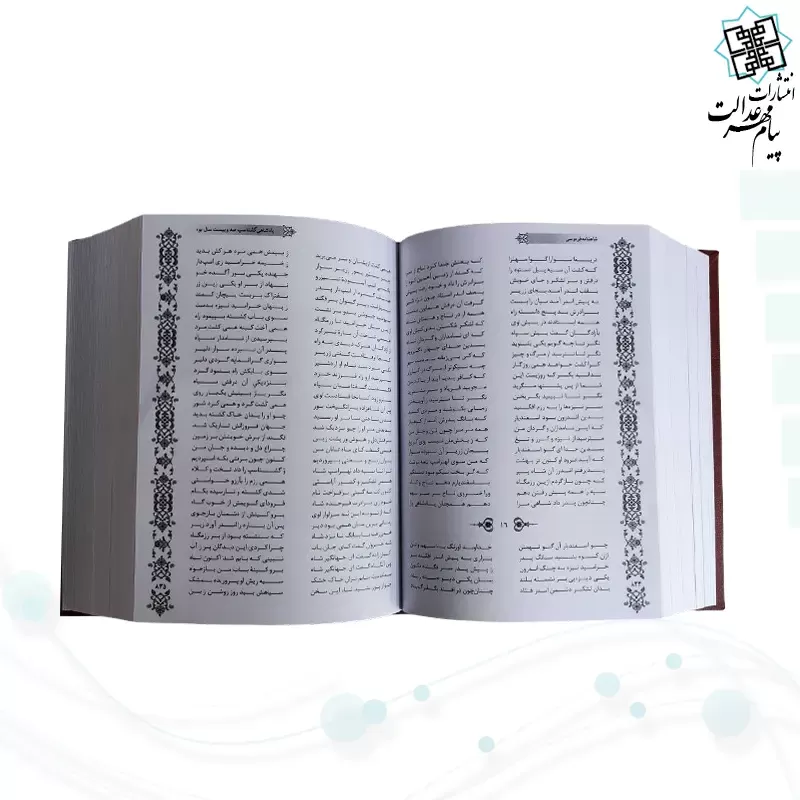 شاهنامه وزیری تحریر چرم قابدار کشویی برشی