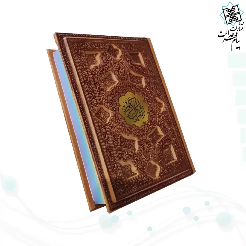 قرآن جیبی داخل رنگی چرم برجسته با پلاک بدون قاب