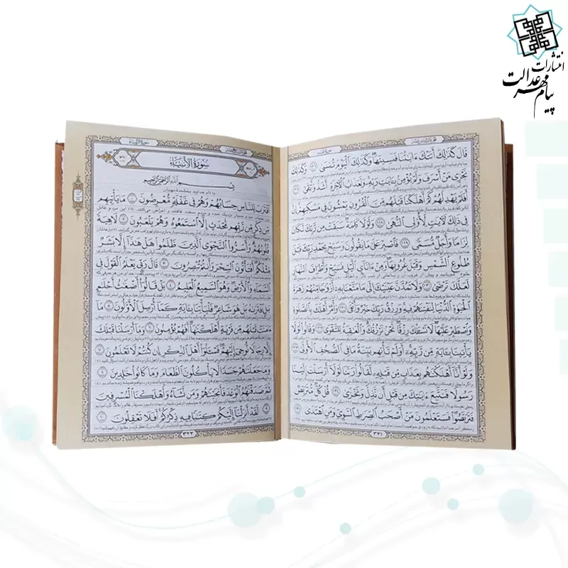 قرآن جیبی داخل رنگی چرم برجسته با پلاک بدون قاب