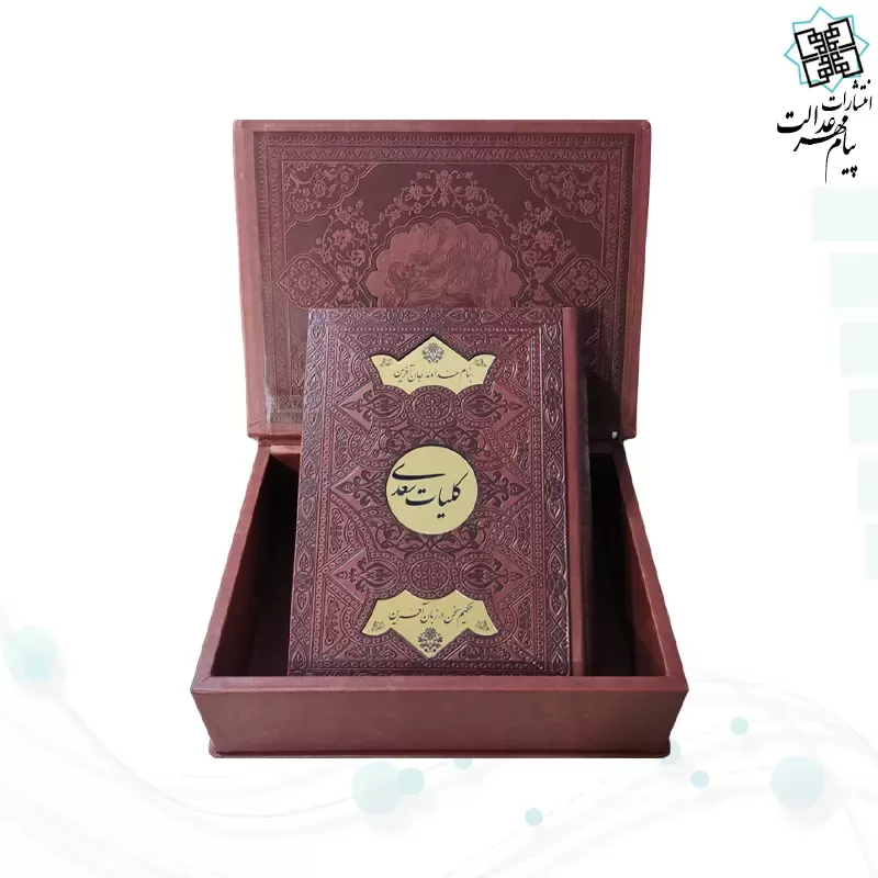 کلیات سعدی وزیری تحریر چرم جعبه دار نفیس پلاک دایره طلایی