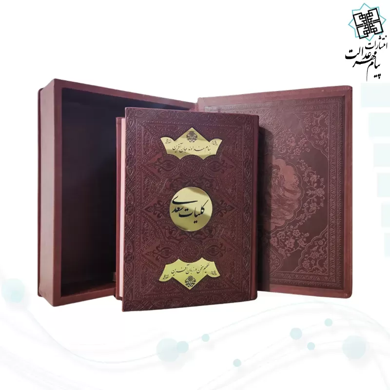 کلیات سعدی وزیری تحریر چرم جعبه دار نفیس پلاک دایره طلایی