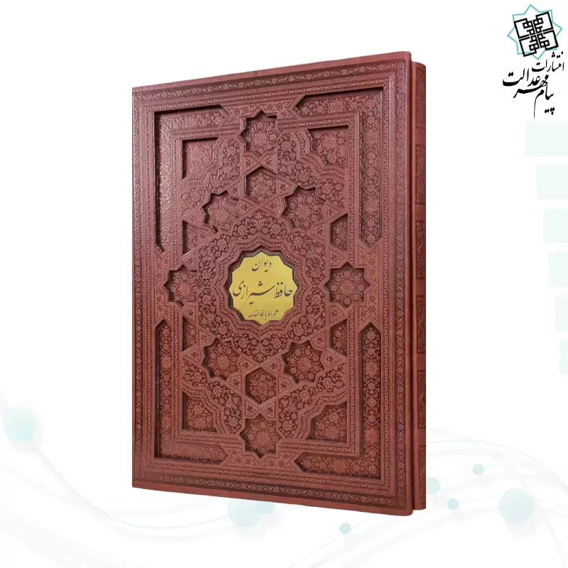 دیوان حافظ رحلی گلاسه چرم قابدار کشویی برشی