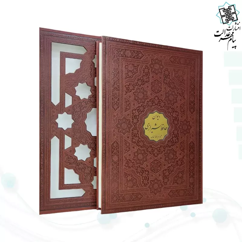 دیوان حافظ رحلی گلاسه چرم قابدار کشویی برشی
