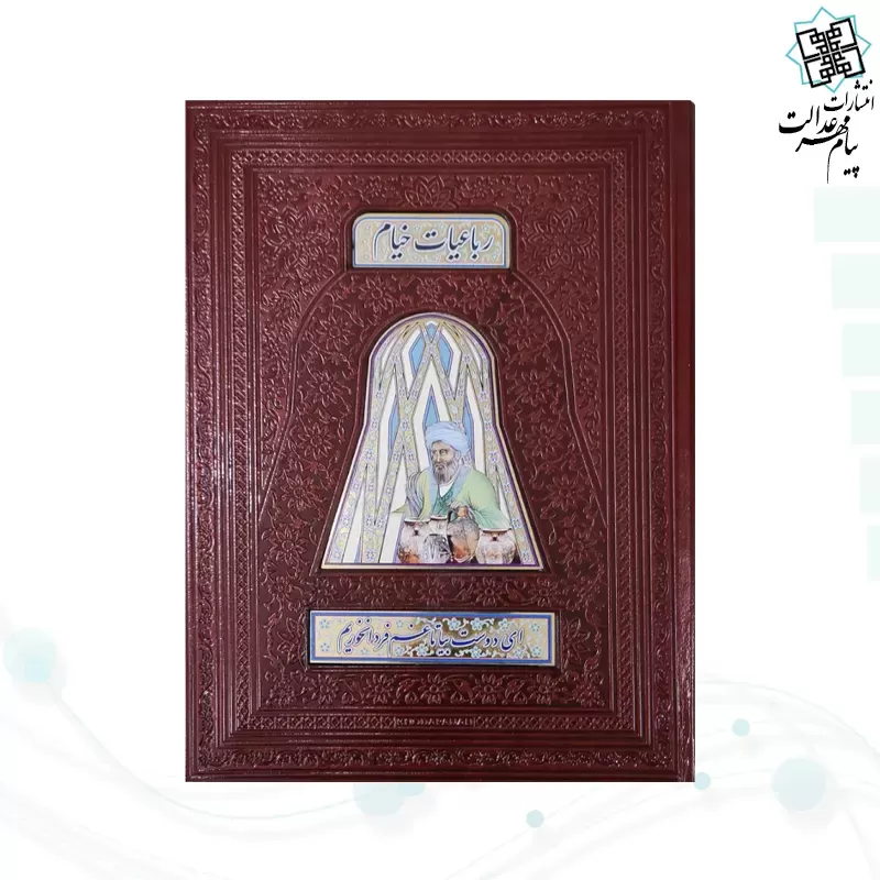 خیام وزیری گلاسه تمام مصور چرم پلاک دار جعبه دار