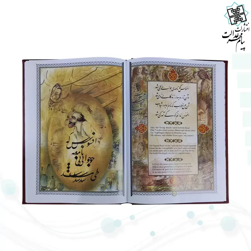 خیام وزیری گلاسه تمام مصور چرم پلاک دار جعبه دار