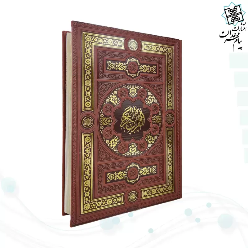 قرآن وزیری چرم لب طلا بدون قاب