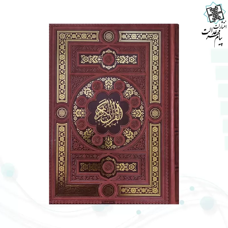 قرآن وزیری چرم لب طلا بدون قاب