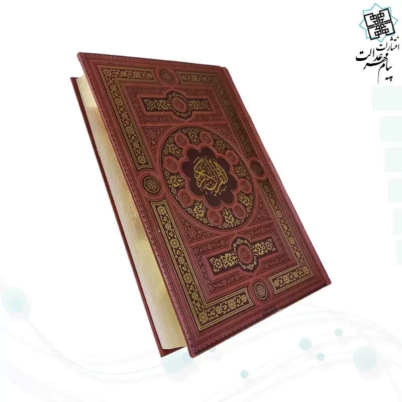 قرآن وزیری چرم لب طلا بدون قاب