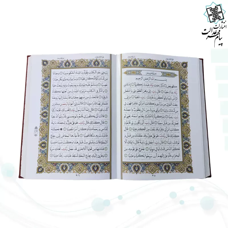 قرآن وزیری گلاسه چرم جعبه دار طرح صدف با آینه پلاک دار