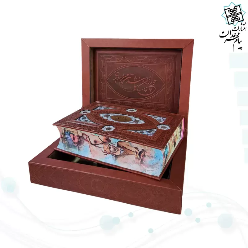کلیات شاهنامه وزیری چرم جعبه لپتاپی پلاک دار لبچاپ